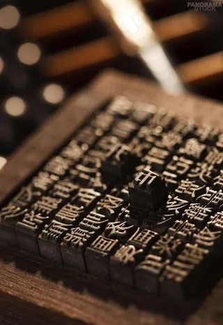 活字印刷背景素材图片