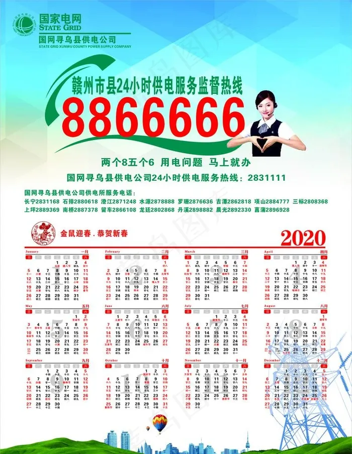国家电网 2020年挂历图片cdr矢量模版下载