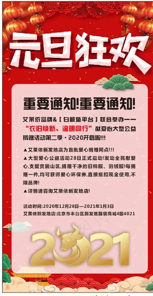 元旦狂欢 新年快乐 迎双蛋图片cdr矢量模版下载