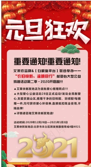 元旦狂欢 新年快乐 迎双蛋图片