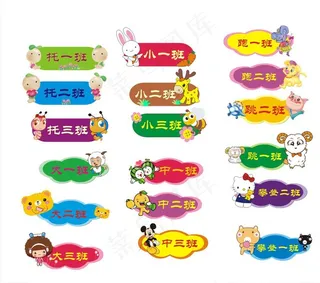 幼儿园门牌图片