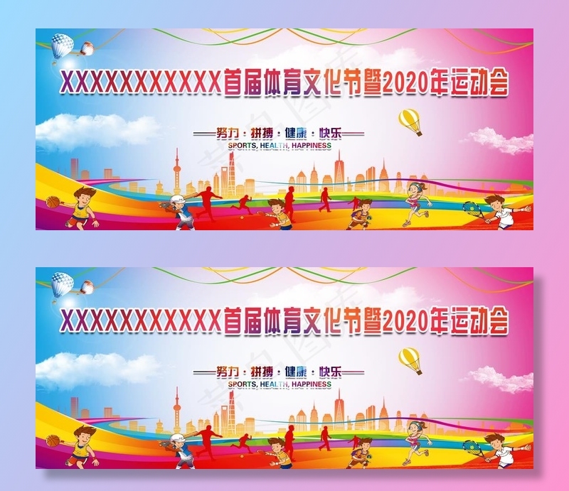 运动会图片(4724X2067(DPI:150))psd模版下载