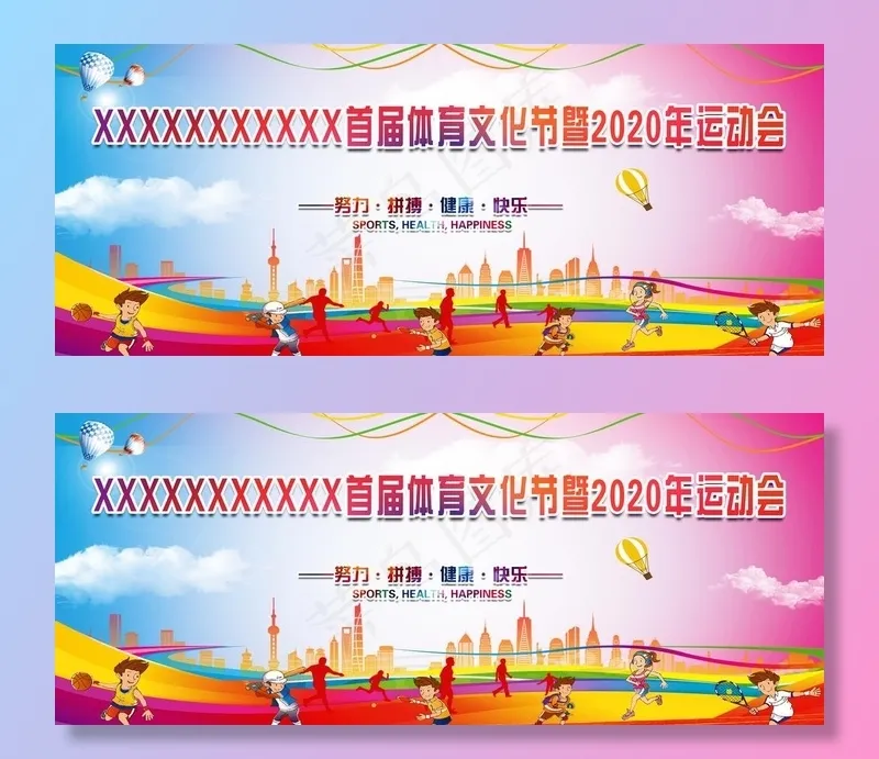运动会图片(4724X2067(DPI:150))psd模版下载