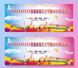 运动会图片