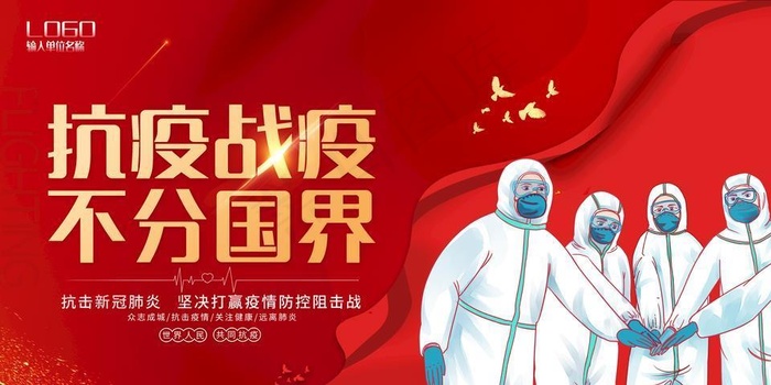 全球抗疫图片(6000X3000(DPI:150))psd模版下载