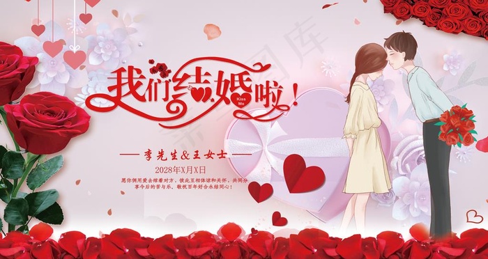结婚主持活动背景婚庆展板玫瑰图图片(9449X5315(DPI:300))psd模版下载