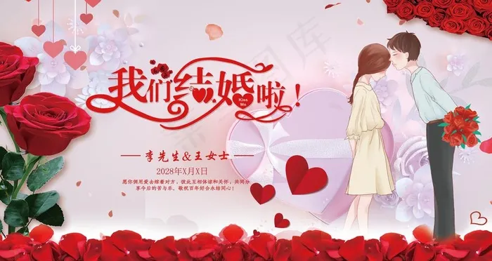 结婚主持活动背景婚庆展板玫瑰图图片(9449X5315(DPI:300))psd模版下载
