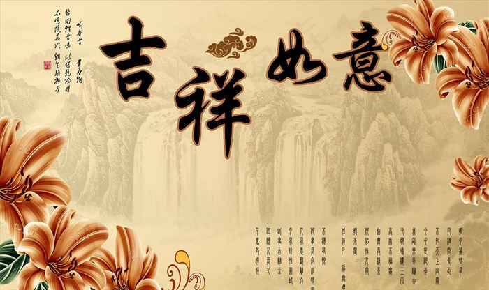 吉祥如意百合花山水电视背景壁画图片(9071X5669(DPI:72))psd模版下载