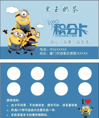小黄人卡通奶茶积分卡名片图片