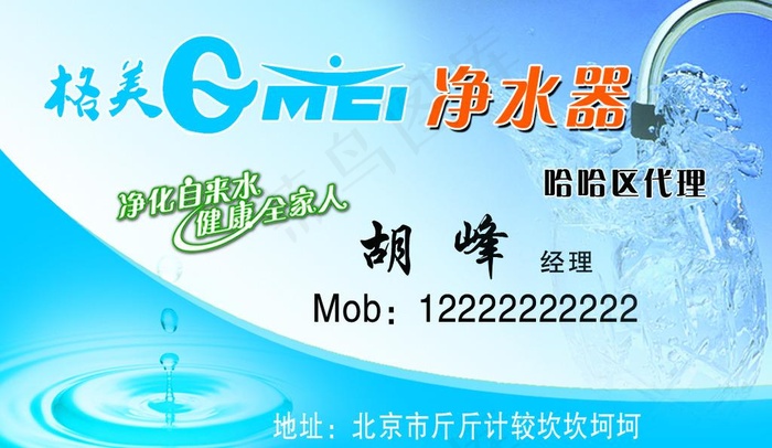 净水器名片图片psd模版下载