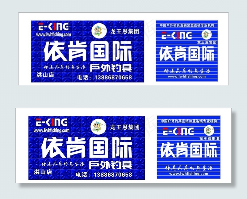 依肯国际钓鱼图片(210X297)cdr矢量模版下载