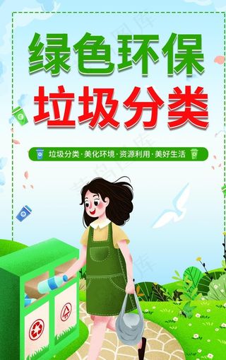 垃圾分类图片