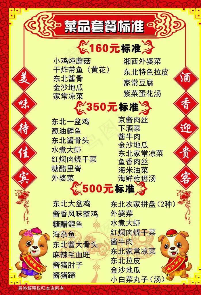 饭店菜单背景图片
