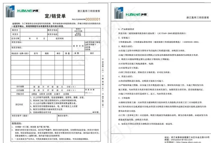 定销货销售清单图片cdr矢量模版下载