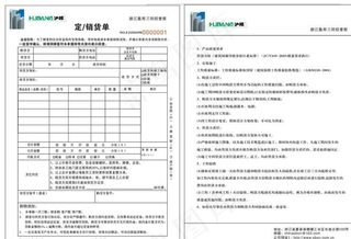 定销货销售清单图片