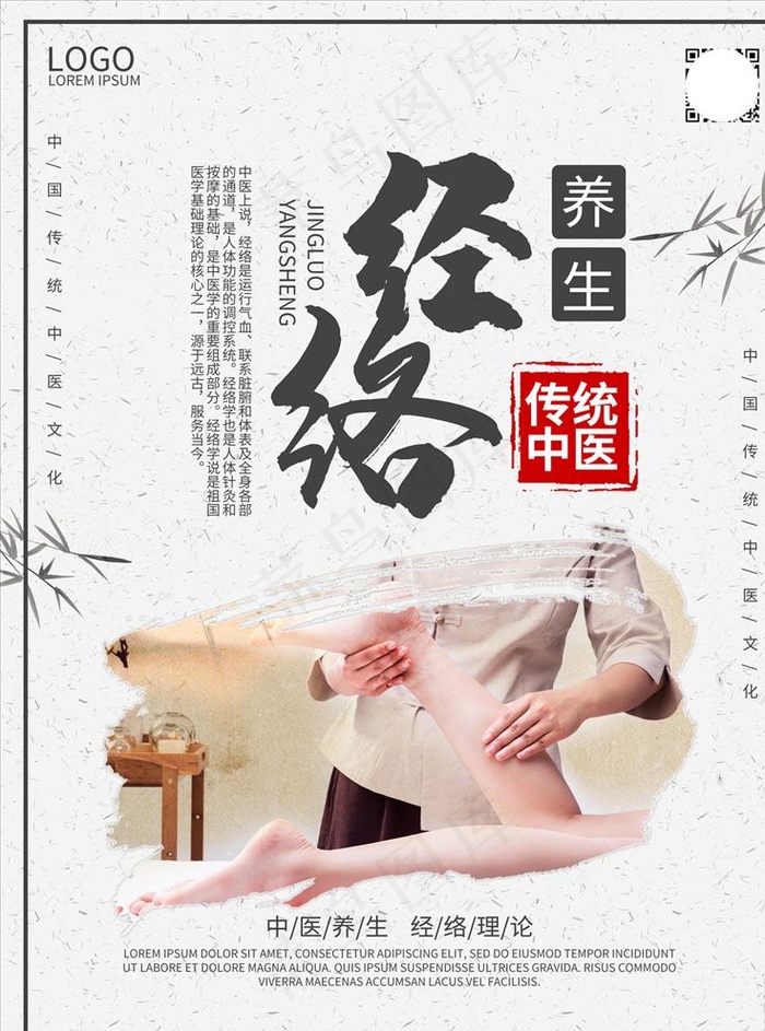 经络养生传统中医图片