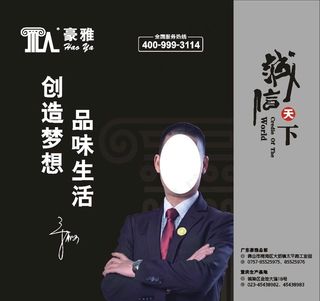 豪雅门窗海报图片