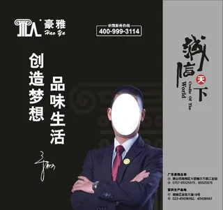 豪雅门窗海报图片