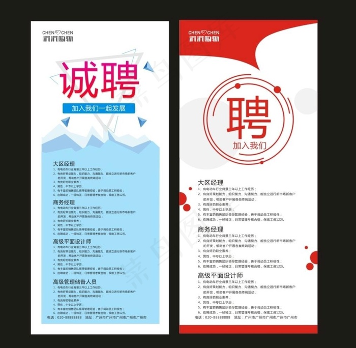 招聘展架图片cdr矢量模版下载