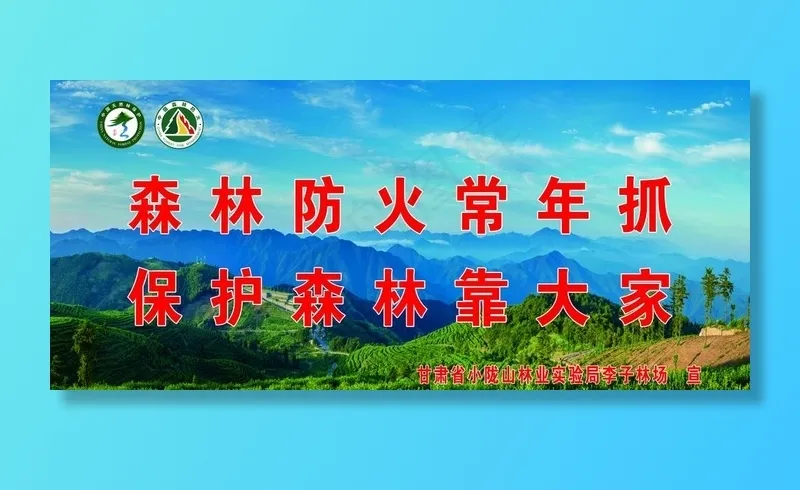 森林防火宣传图片