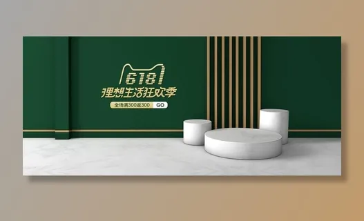 电商展台背景图片