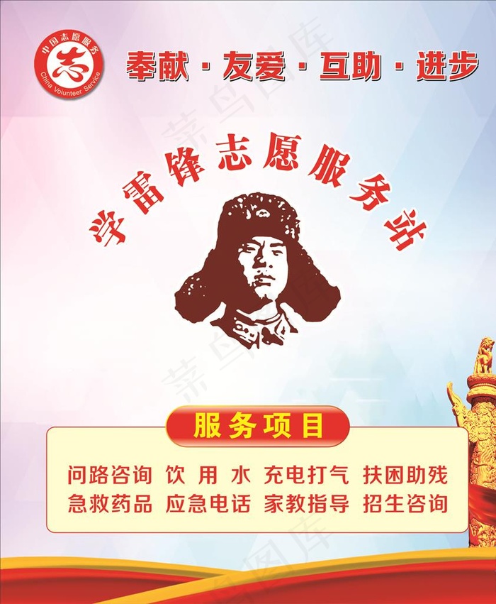 学雷锋志愿服务站图片
