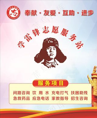 学雷锋志愿服务站图片