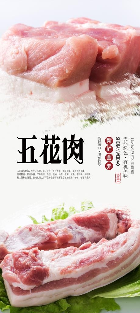 五花肉PSD分层海报图片(1575X3281(DPI:200))psd模版下载
