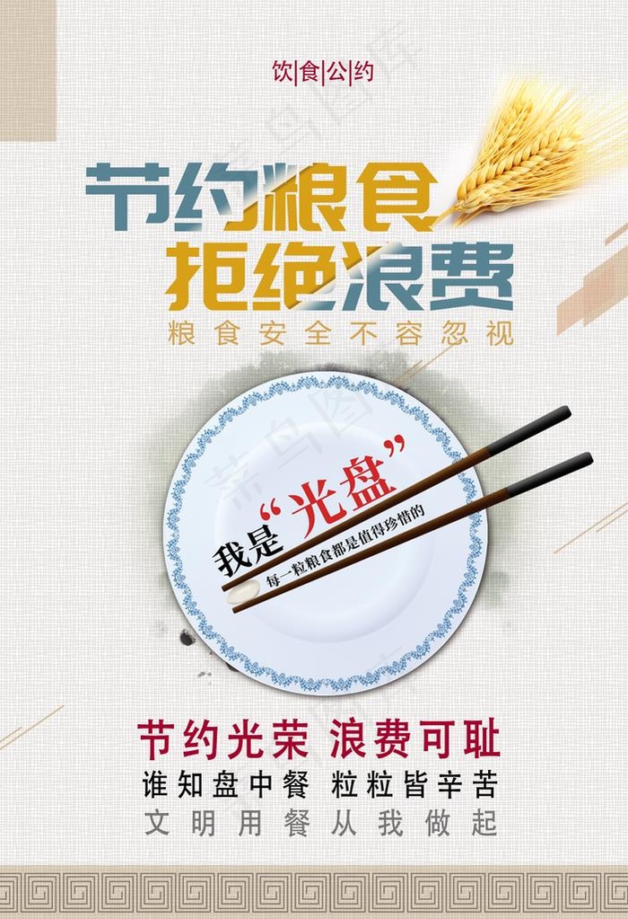 节约粮食图片(2480X3464(DPI:300))psd模版下载