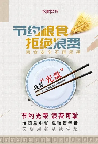 节约粮食图片