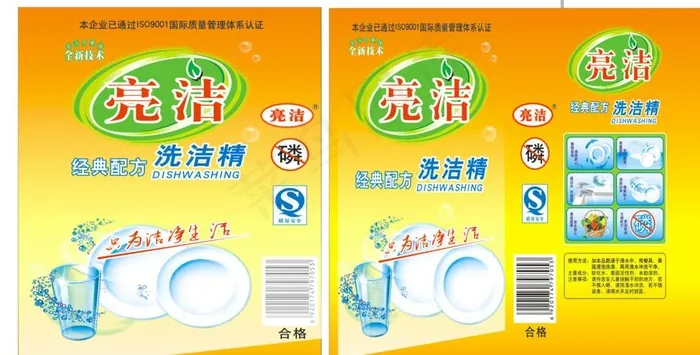 洗洁精宣传贴纸图片cdr矢量模版下载