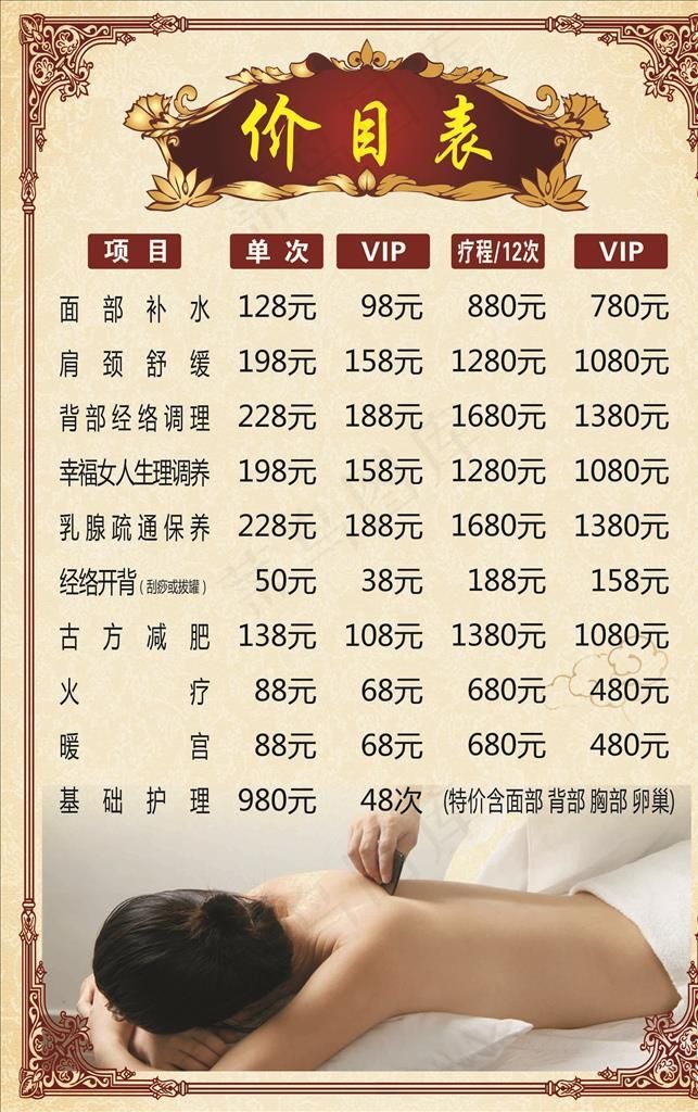 价目表图片cdr矢量模版下载