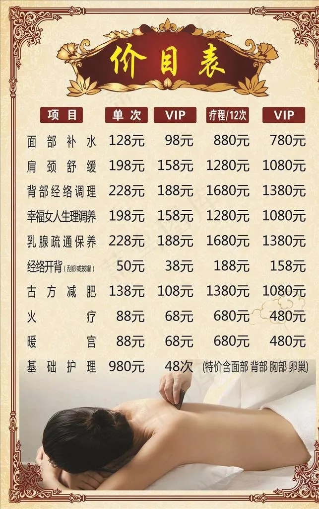 价目表图片cdr矢量模版下载