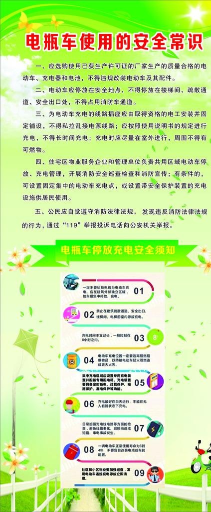 电瓶车充电安全展架图片