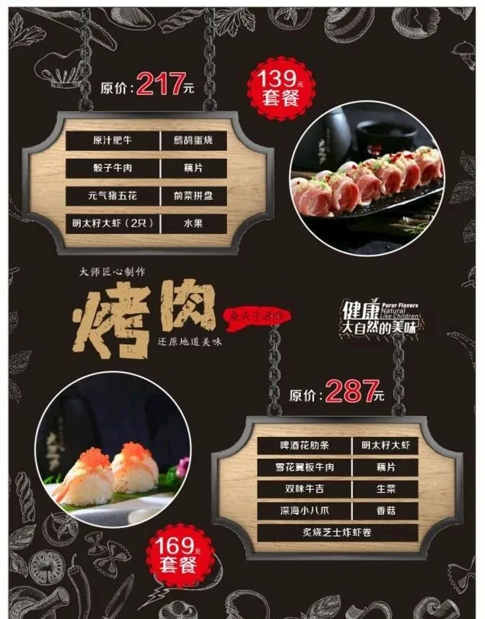 烧烤单页图片(420X594)cdr矢量模版下载