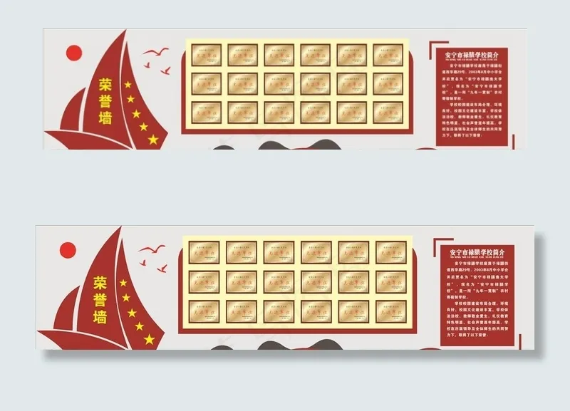 荣誉墙图片cdr矢量模版下载