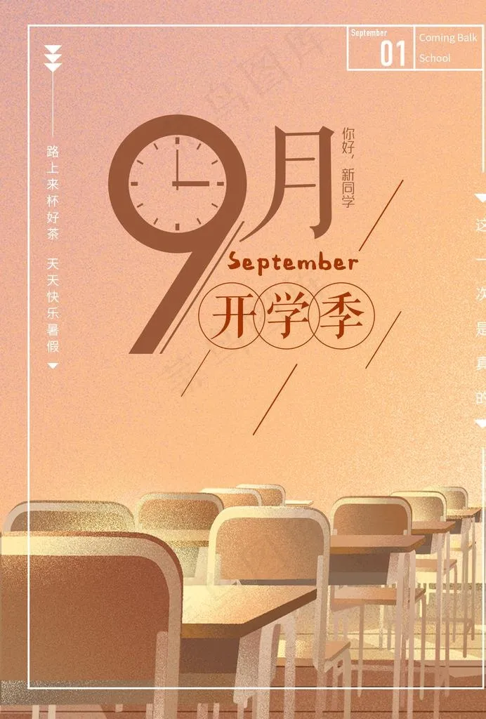 开学季图片(1654X2339(DPI:200))psd模版下载