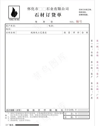 石材 订货单 16开图片