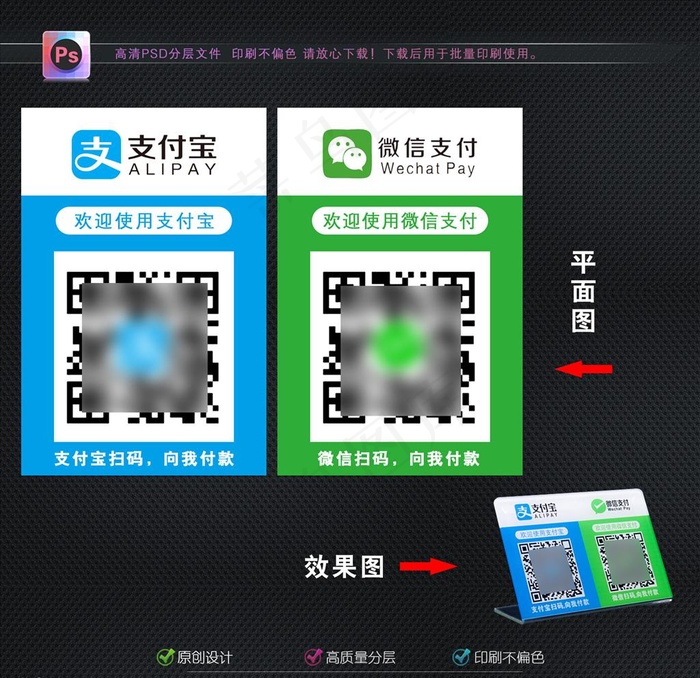 微信支付宝收款二维码图片psd模版下载