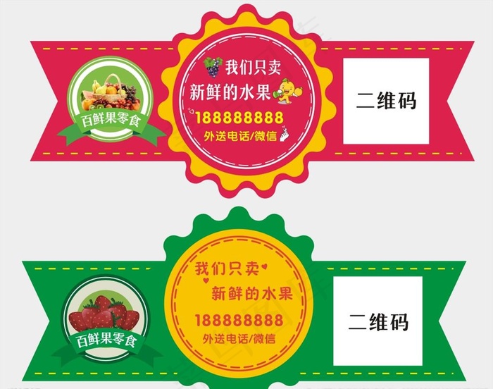 水果标签图片cdr矢量模版下载