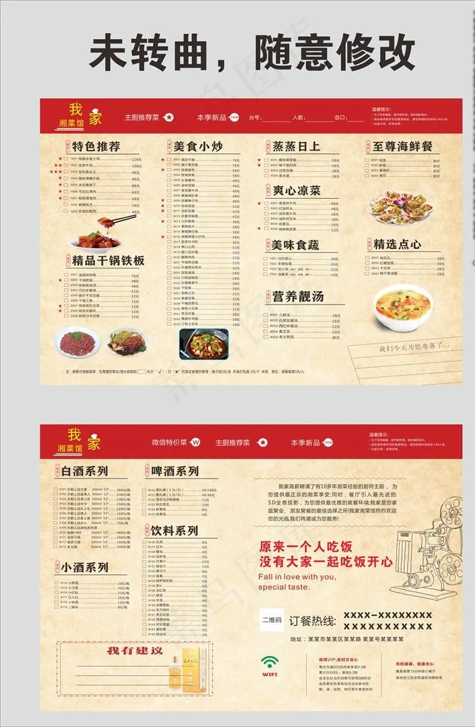 点菜单 餐厅菜单图片(297X210)cdr矢量模版下载