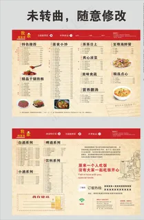 点菜单 餐厅菜单图片
