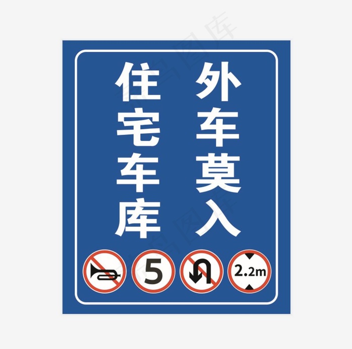 停车牌图片