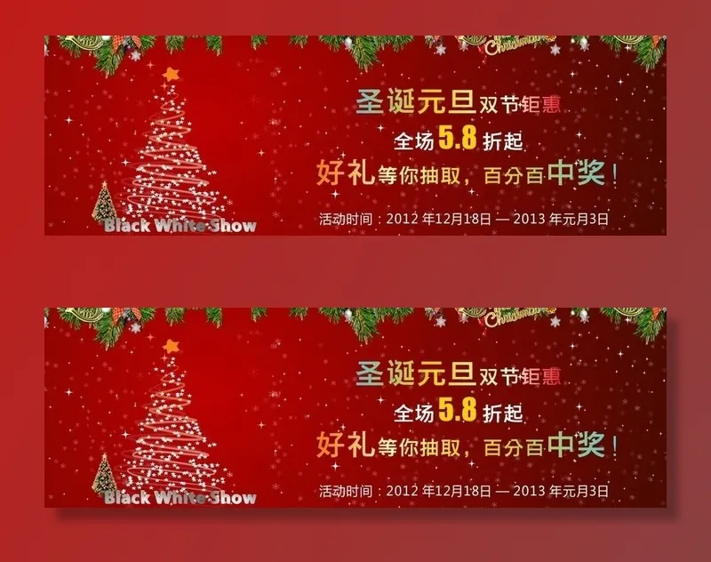 圣诞元旦喷绘海报图片