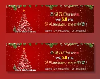 圣诞元旦喷绘海报图片