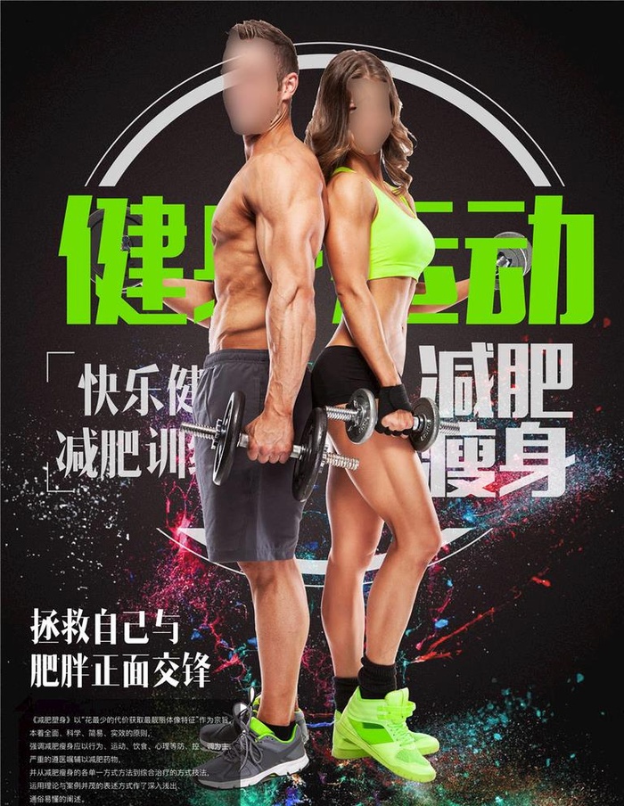 健身海报图片(3543X4724(DPI:150))psd模版下载