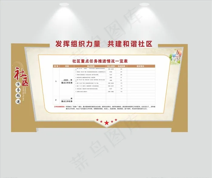社区文化图片cdr矢量模版下载