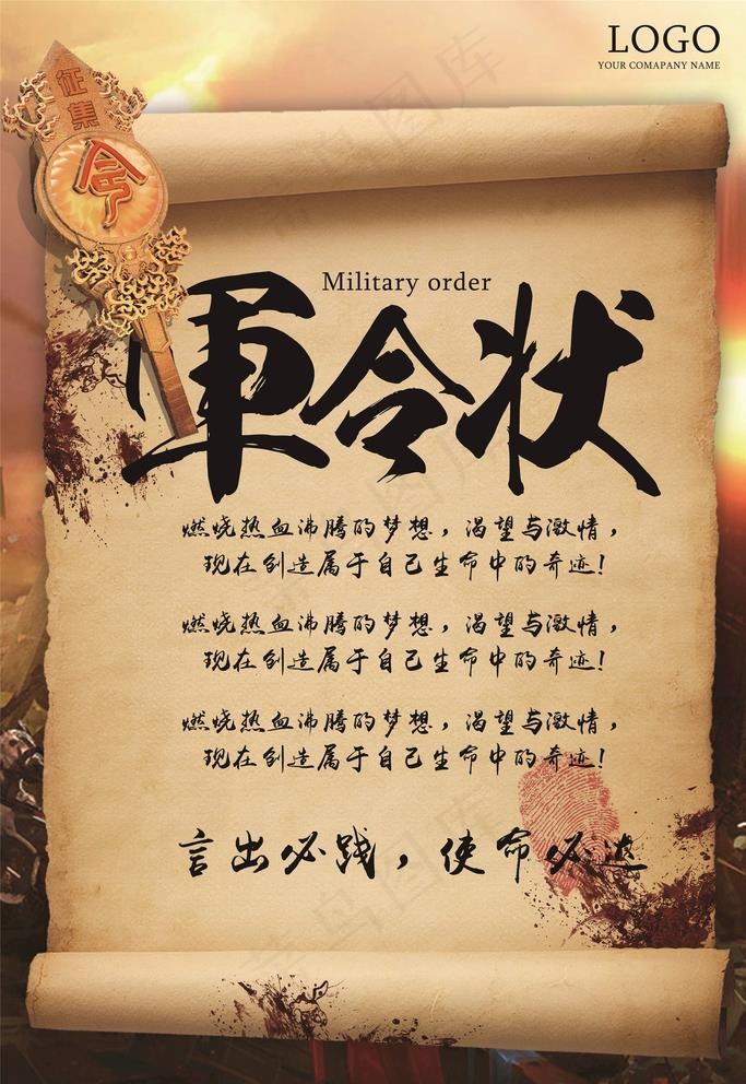 军令状图片(7087X10630(DPI:300))psd模版下载