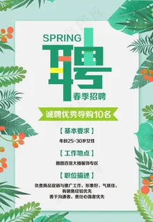 招聘海报图片