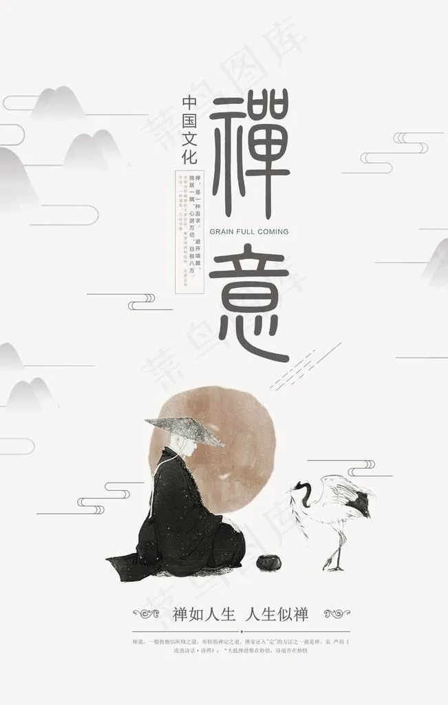 禅图片
